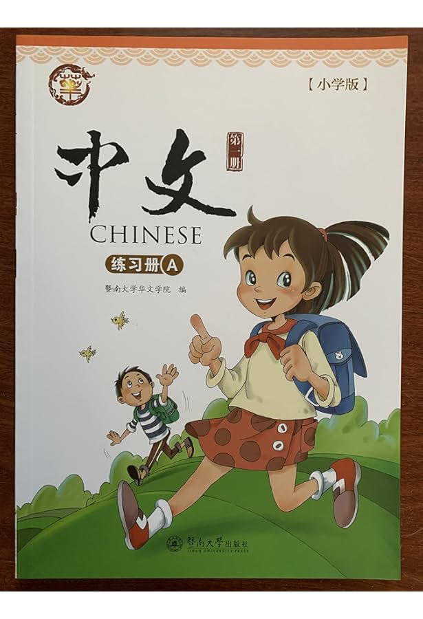 Amazon.com: 中文（修订版）：第一册课本Zhongwen, Text Book, Vol. 1